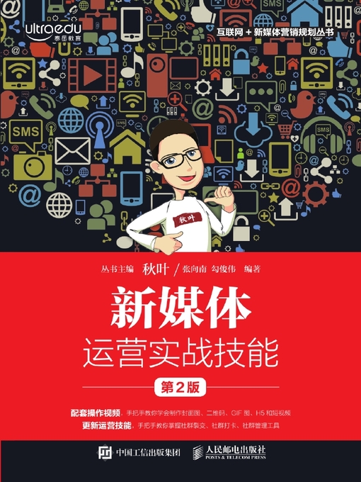 Cover image for 新媒体运营实战技能
